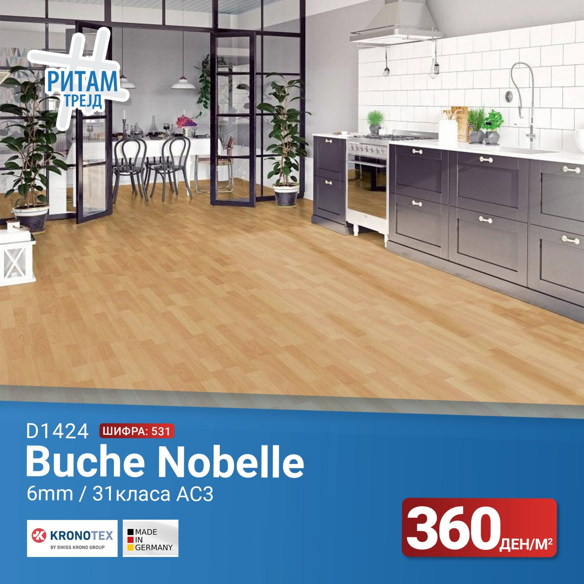 D1424 Buche Nobelle ламинат